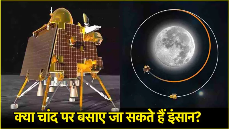 चांद पर मिला दुर्लभ ‘खजाना’! चंद्रयान-3 के लैंडर विक्रम के डेटा की रिसर्च में चौंकाने वाला खुलासा