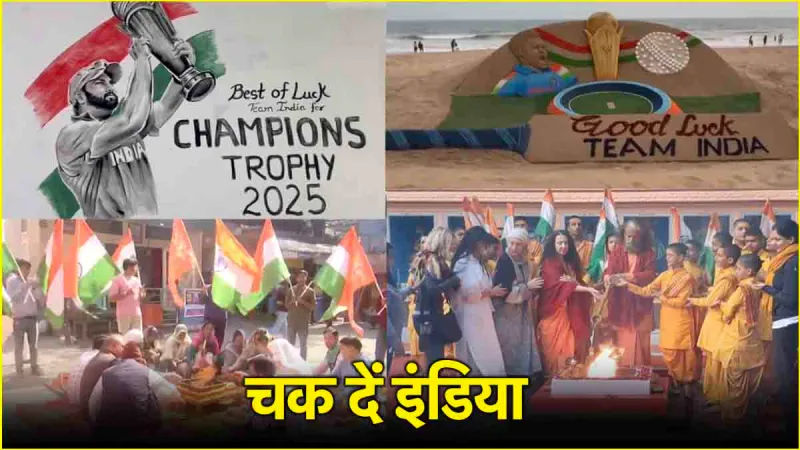 Ind vs Nz मैच को लेकर क्या बोले लोग? कहीं हवन तो कहीं आरती, जानें देश में कैसा माहौल