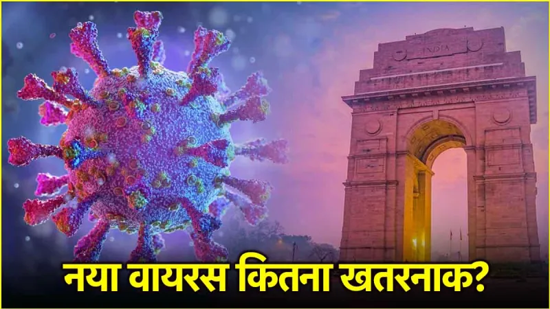 Corona Virus जैसी बीमारी की दिल्ली-NCR में एंट्री, शुरुआत में दिखते हैं ऐसे संकेत