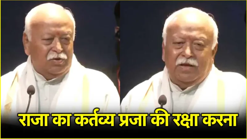 सबक सिखाना जरूरी’, पाकिस्तान से तनाव के बीच RSS चीफ मोहन भागवत का बड़ा बयान