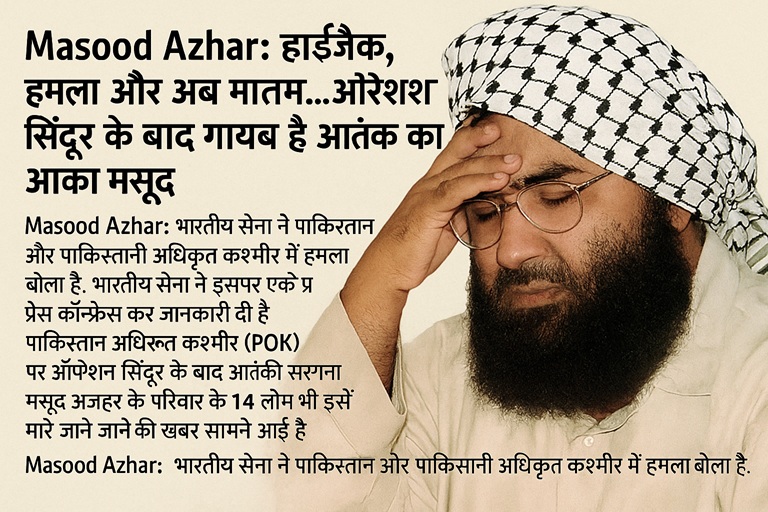 Masood Azhar: हाईजैक, हमला और अब मातम – ऑपरेशन सिंदूर के बाद गायब है आतंक का आका