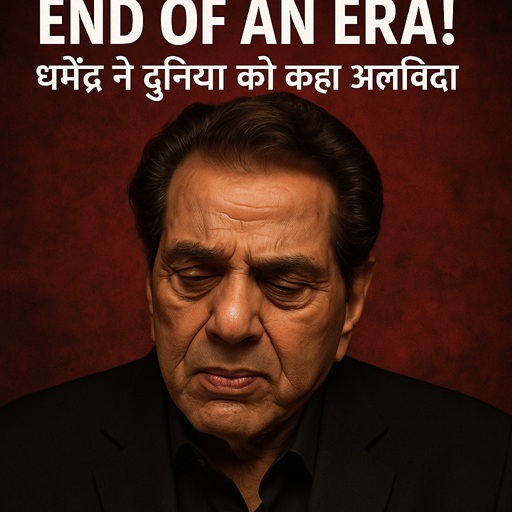 बॉलीवुड के ‘ही-मैन’ धर्मेंद्र का 89 साल की उम्र में निधन, करण जौहर बोले— “एक युग का अंत”